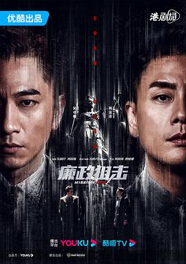 廉政狙击粤语 风月影院